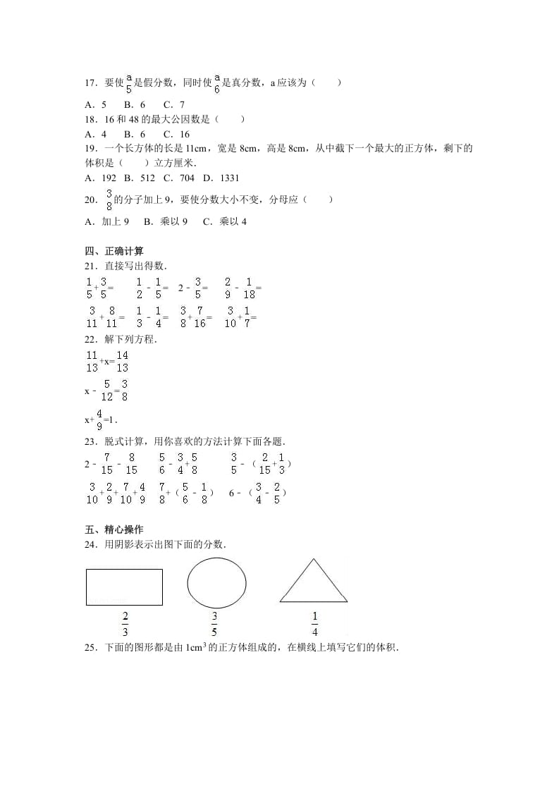 图片[2]-五年级数学下册苏教版下学期期末测试卷3-学霸吧
