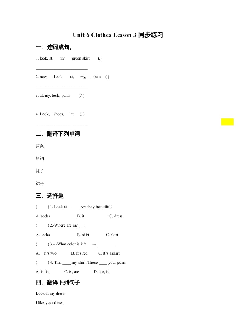 一年级英语上册Unit6ClothesLesson3同步练习1（人教一起点）-学霸吧