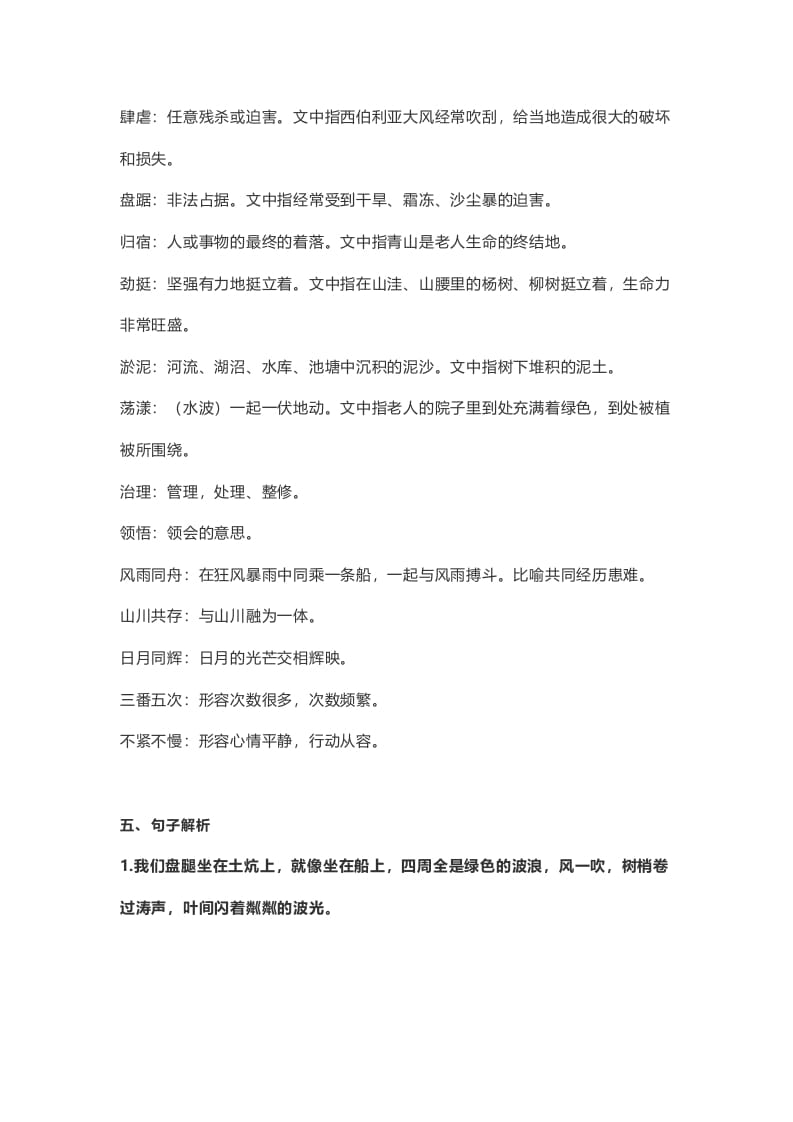 图片[2]-六年级语文上册课文第20课《青山不老》（部编版）-学霸吧