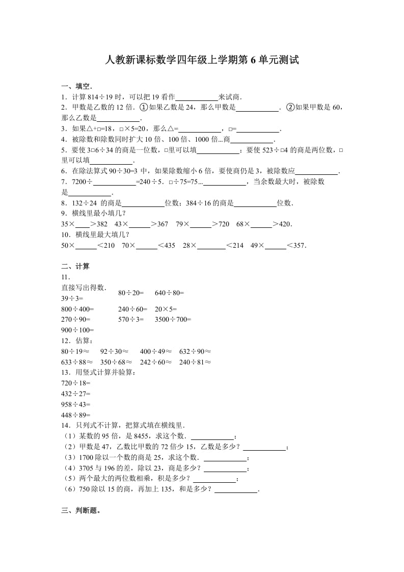 四年级数学上册第6单元测试卷1（人教版）-学霸吧