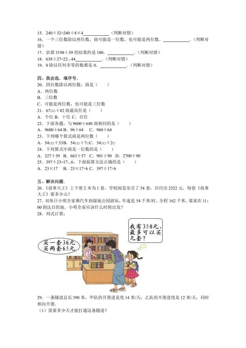 图片[2]-四年级数学上册第6单元测试卷1（人教版）-学霸吧