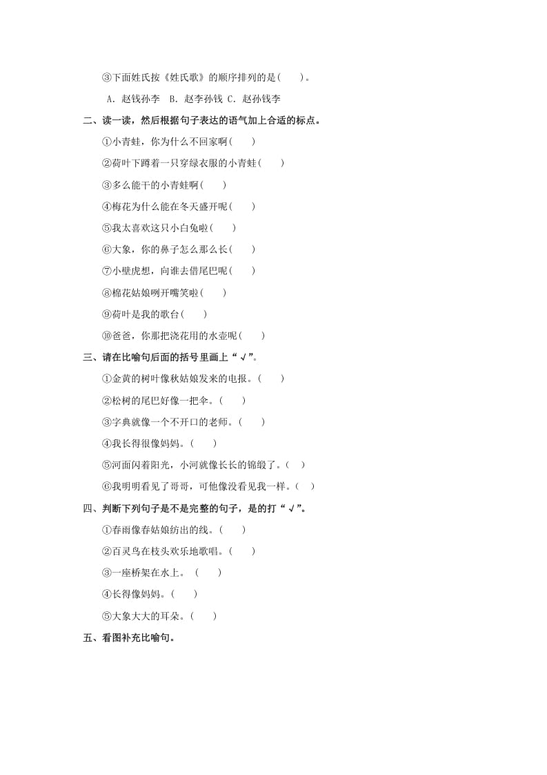 图片[2]-一年级语文下册句子专项-学霸吧