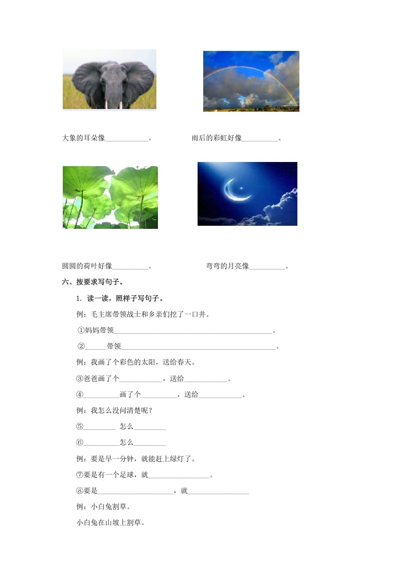 图片[3]-一年级语文下册句子专项-学霸吧