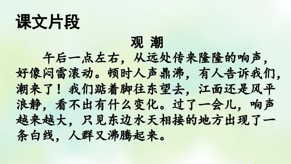 图片[2]-四年级语文上册专项6积累背诵复习课件-学霸吧