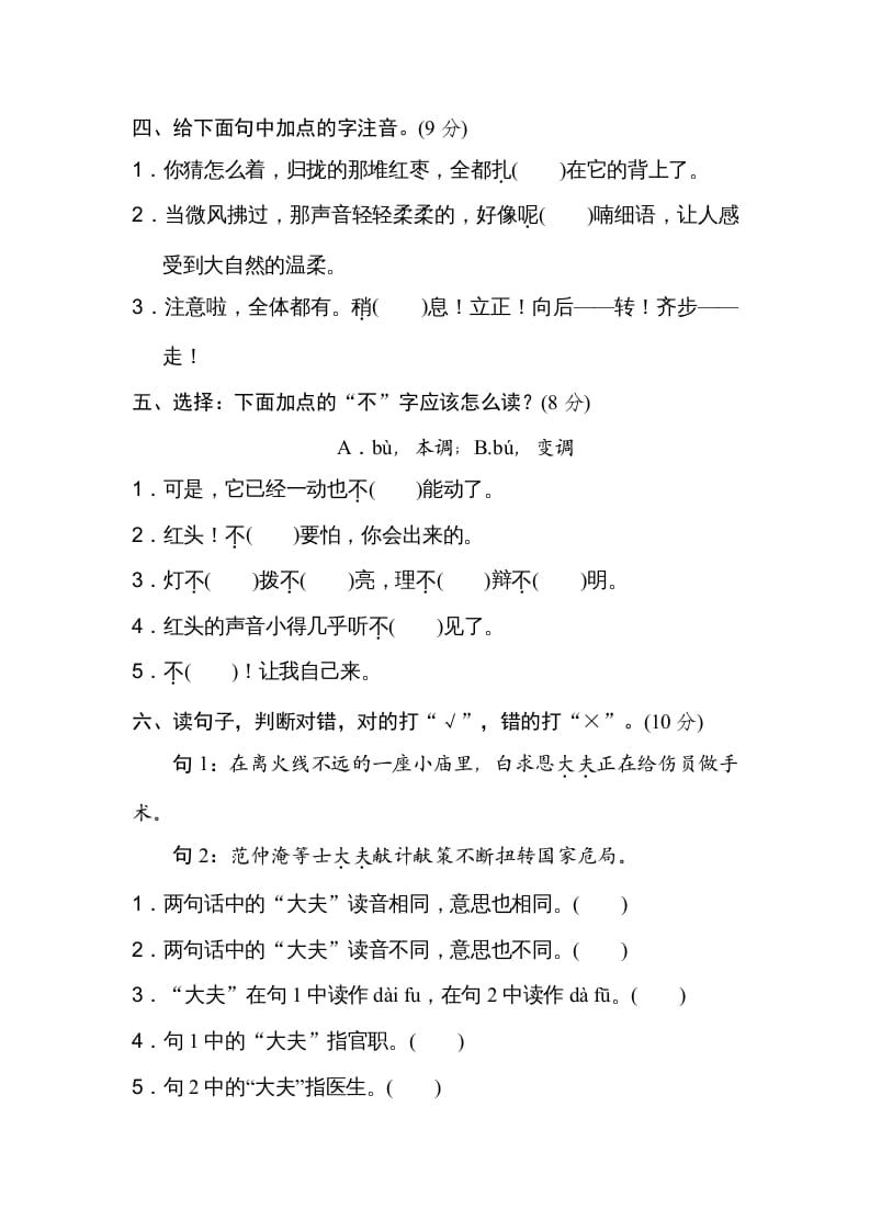 图片[2]-三年级语文上册辨字正音（部编版）-学霸吧