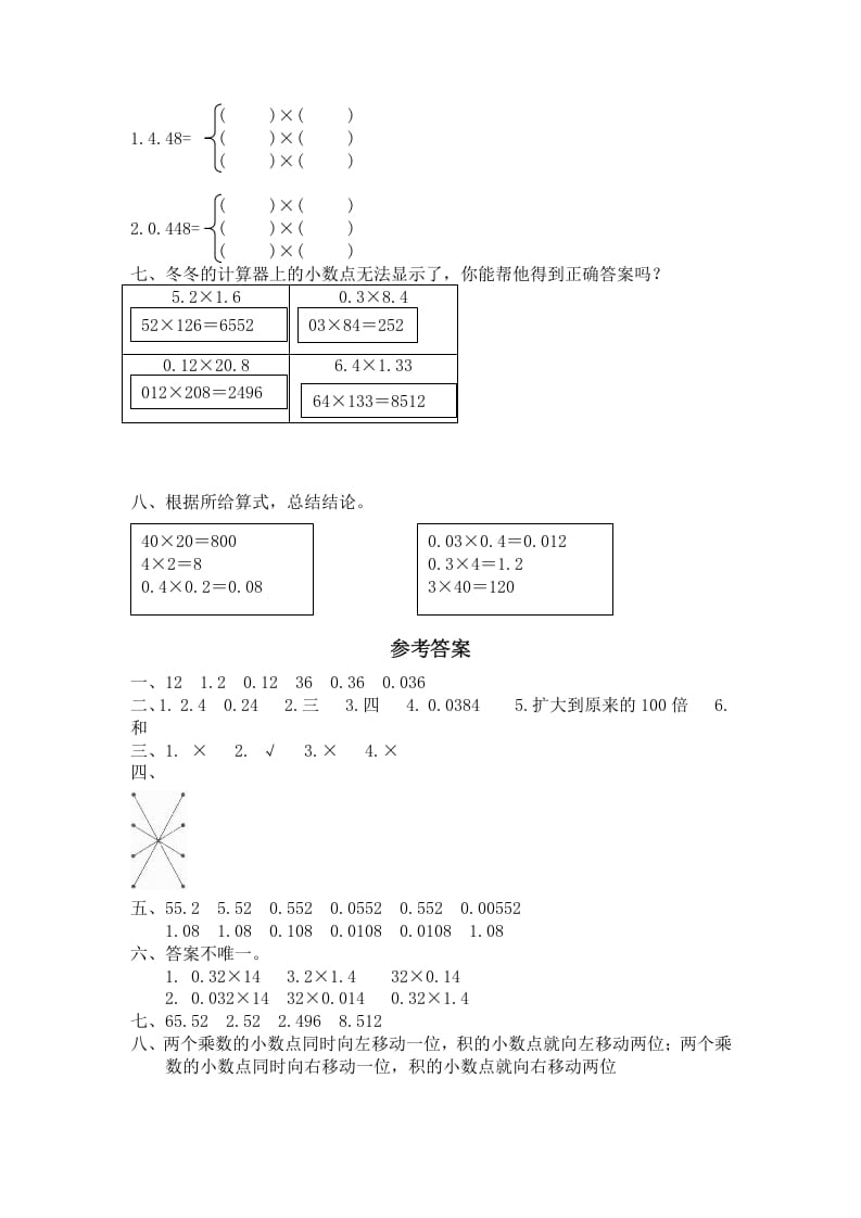 图片[2]-四年级数学下册北师大版小学第三单元《小数乘法——街心广场》同步检测2（附答案）-学霸吧
