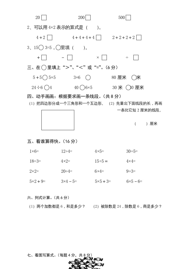 图片[2]-二年级数学上册新期中试卷1（苏教版）-学霸吧