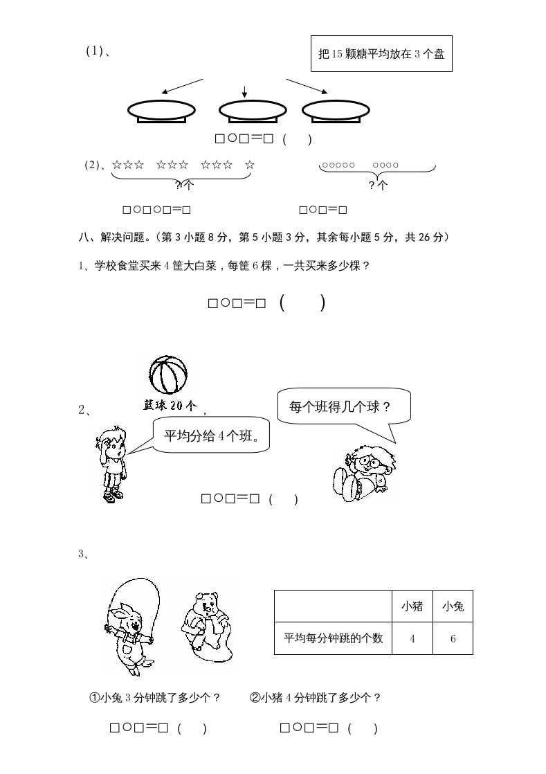 图片[3]-二年级数学上册新期中试卷1（苏教版）-学霸吧