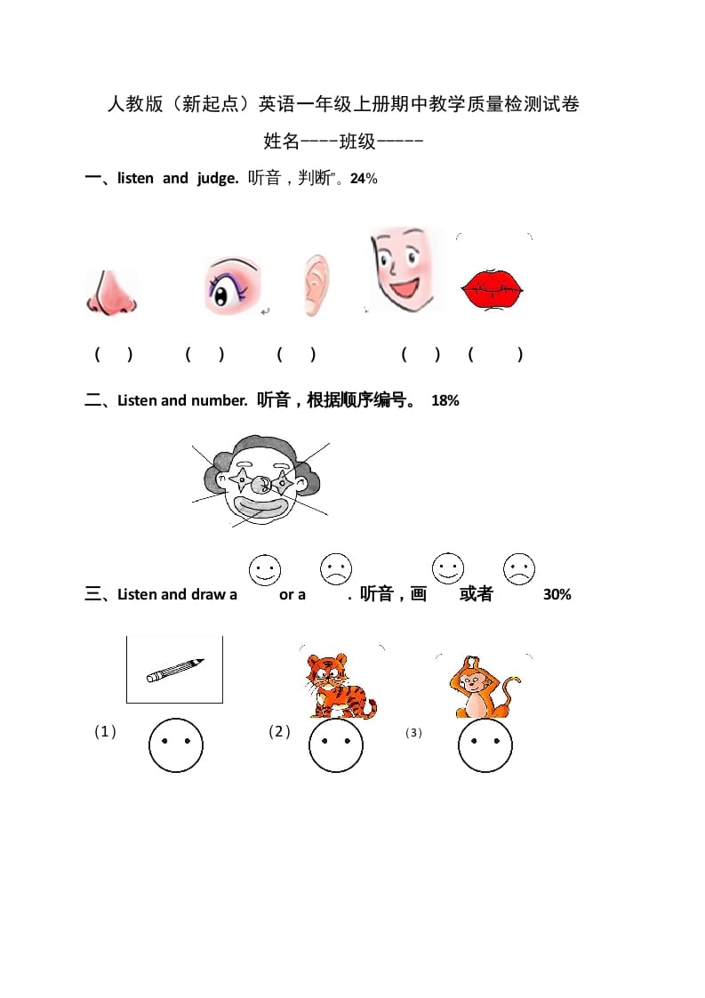 一年级英语上册期中测试卷(4)（人教一起点）-学霸吧