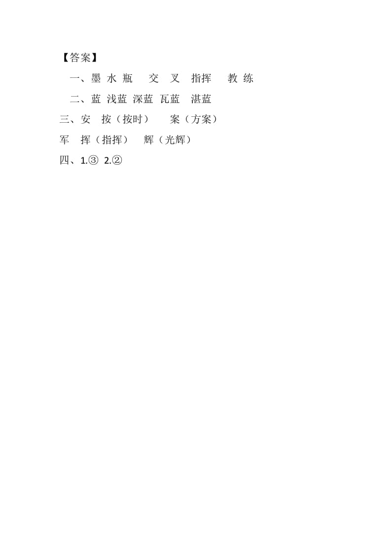 图片[2]-四年级语文下册10绿课时练-学霸吧