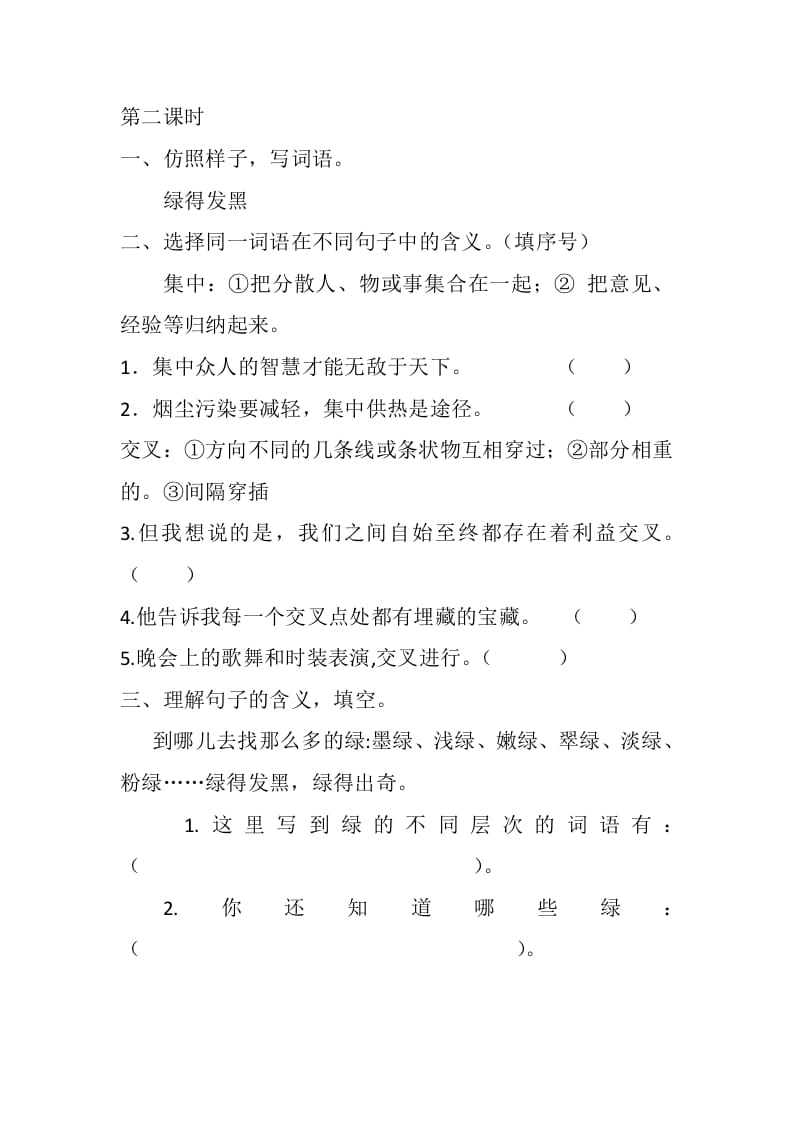 图片[3]-四年级语文下册10绿课时练-学霸吧