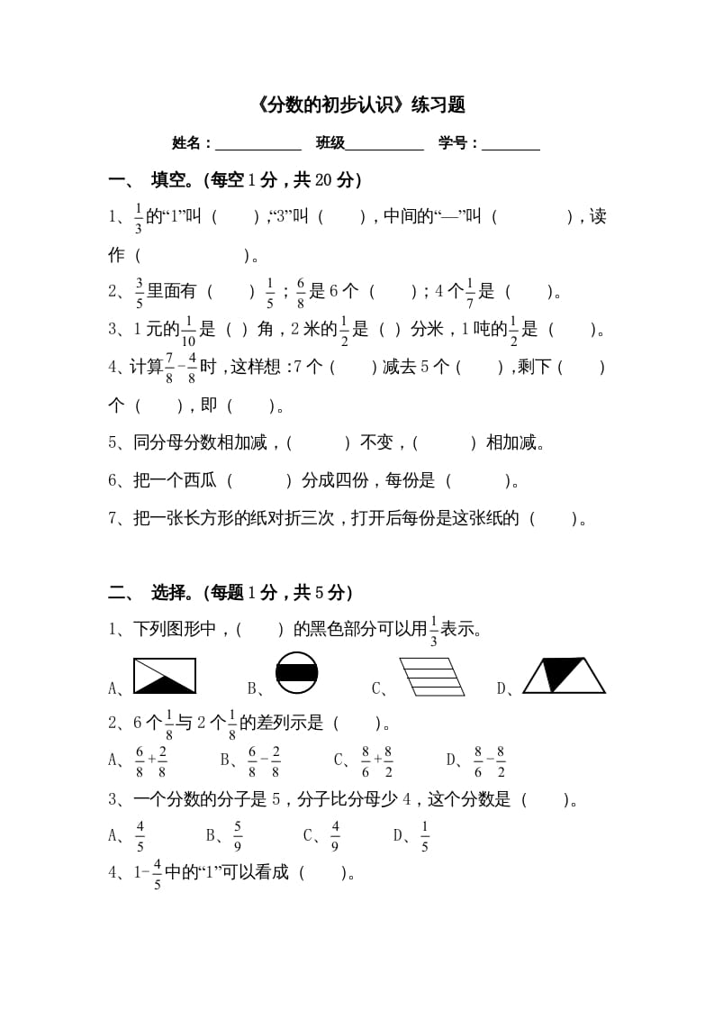 三年级数学上册三分数的初步认识练习题（人教版）-学霸吧
