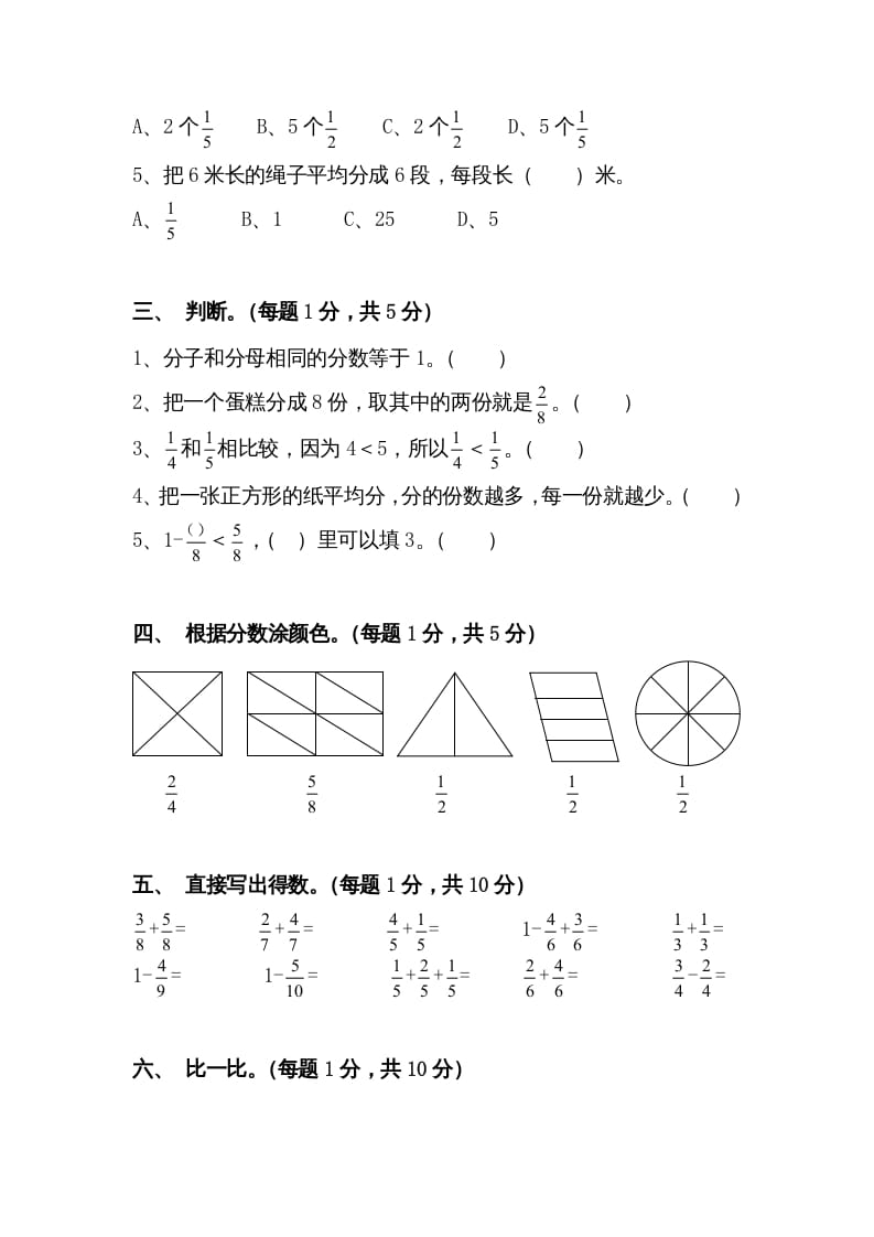 图片[2]-三年级数学上册三分数的初步认识练习题（人教版）-学霸吧