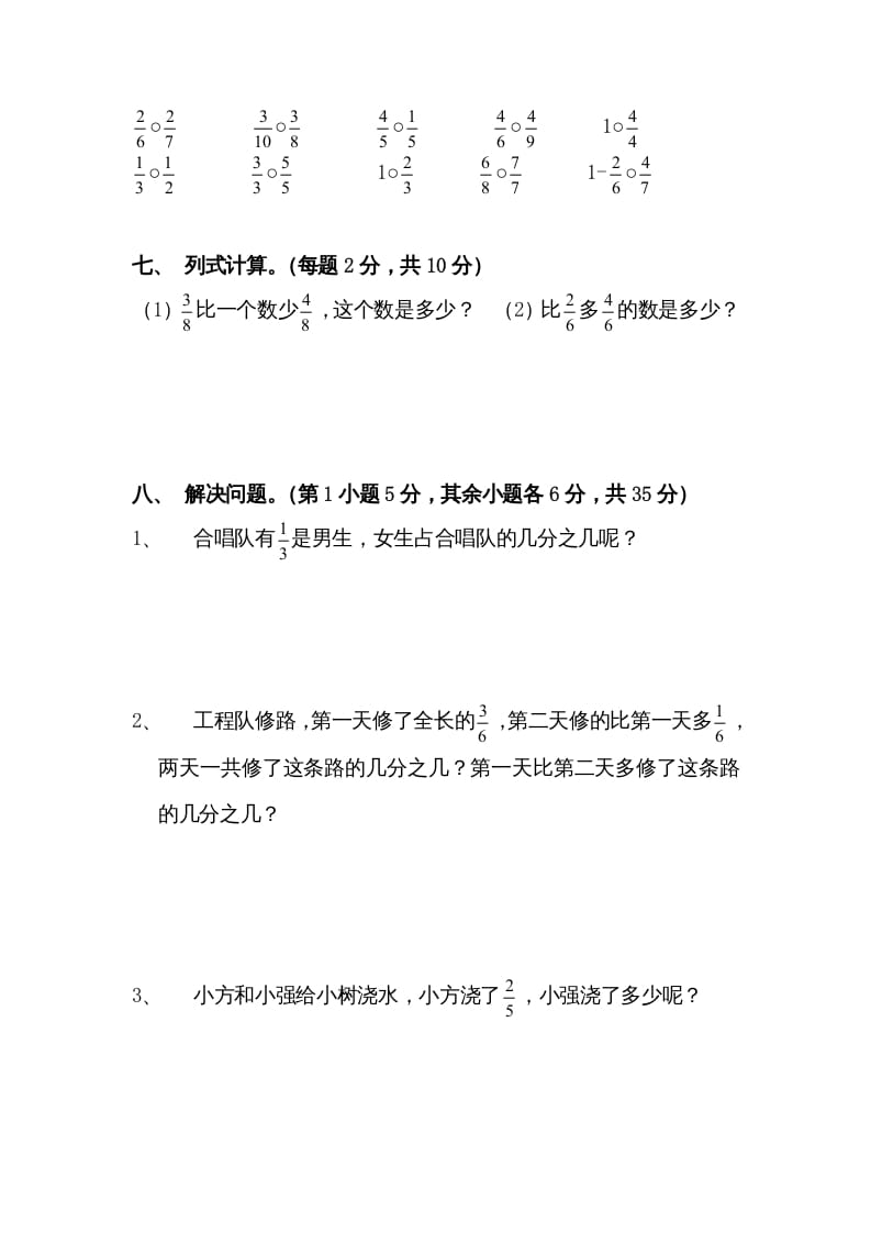 图片[3]-三年级数学上册三分数的初步认识练习题（人教版）-学霸吧