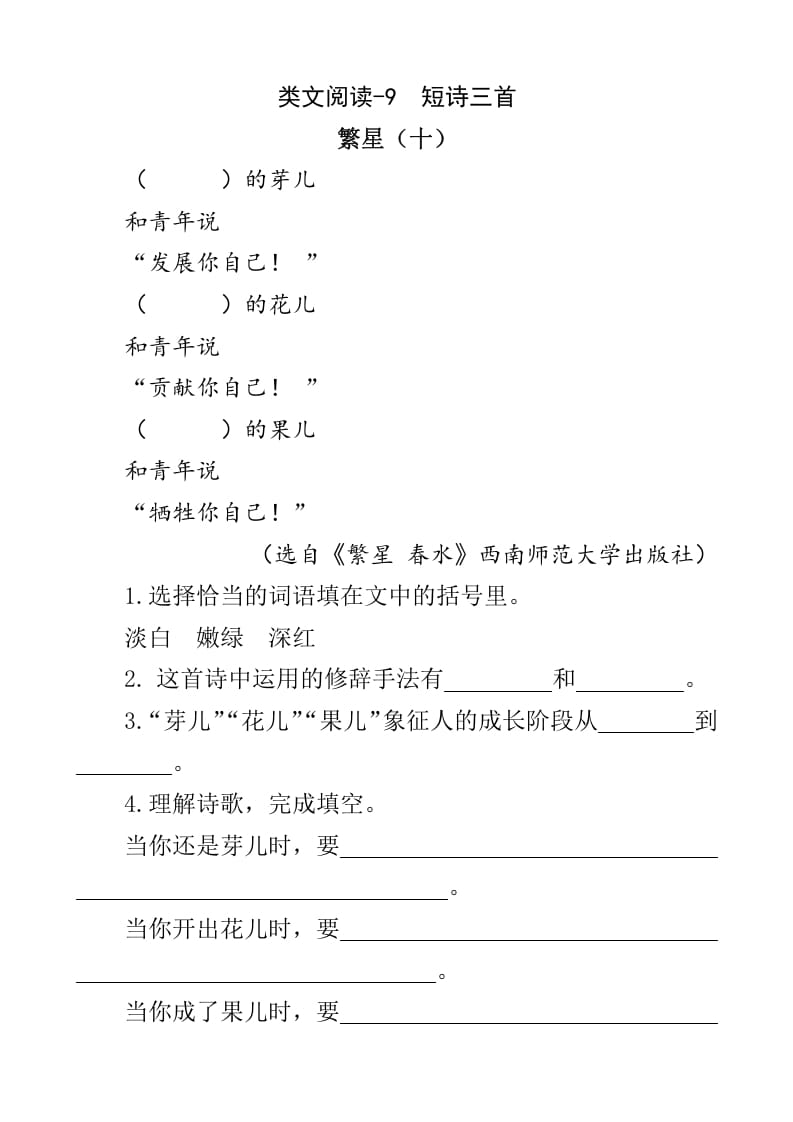 四年级语文下册类文阅读-9短诗三首-学霸吧