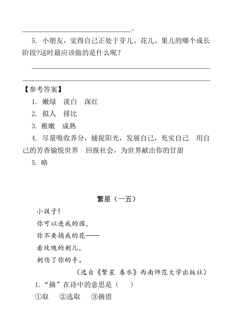 图片[2]-四年级语文下册类文阅读-9短诗三首-学霸吧