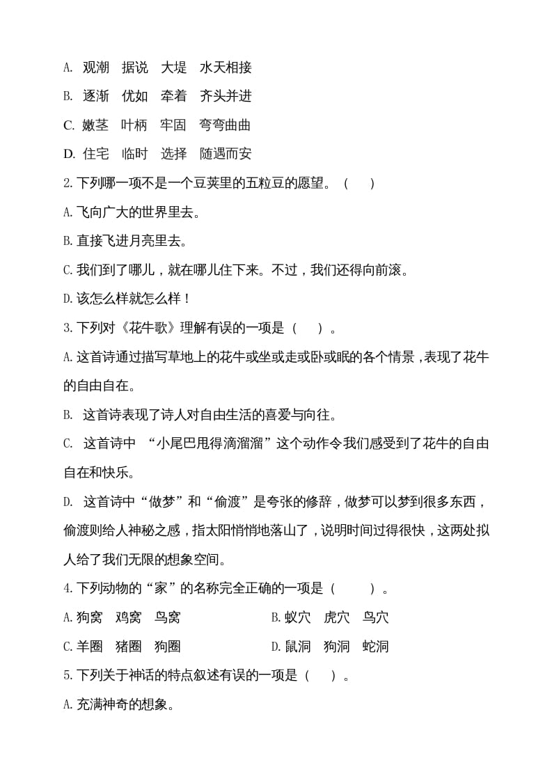 图片[2]-四年级语文上册期中测试(9)-学霸吧