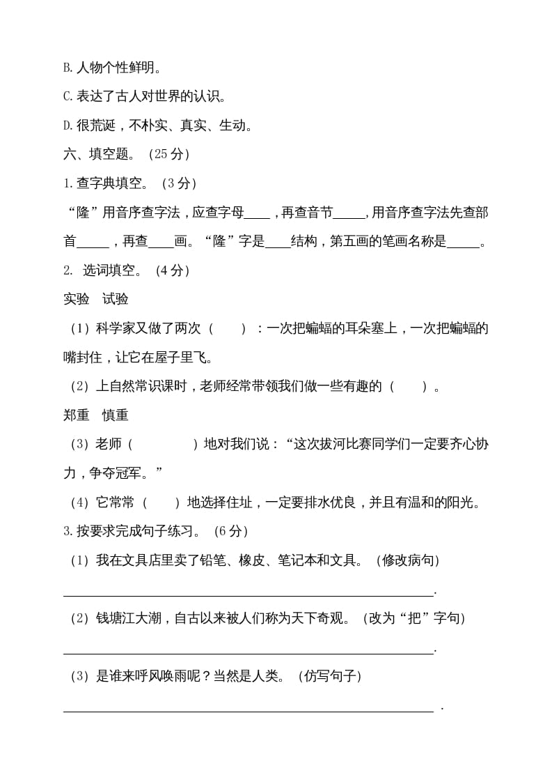 图片[3]-四年级语文上册期中测试(9)-学霸吧
