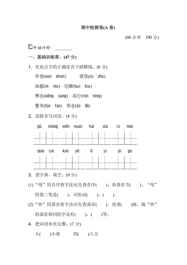 二年级语文下册期中测试卷（A卷）-学霸吧