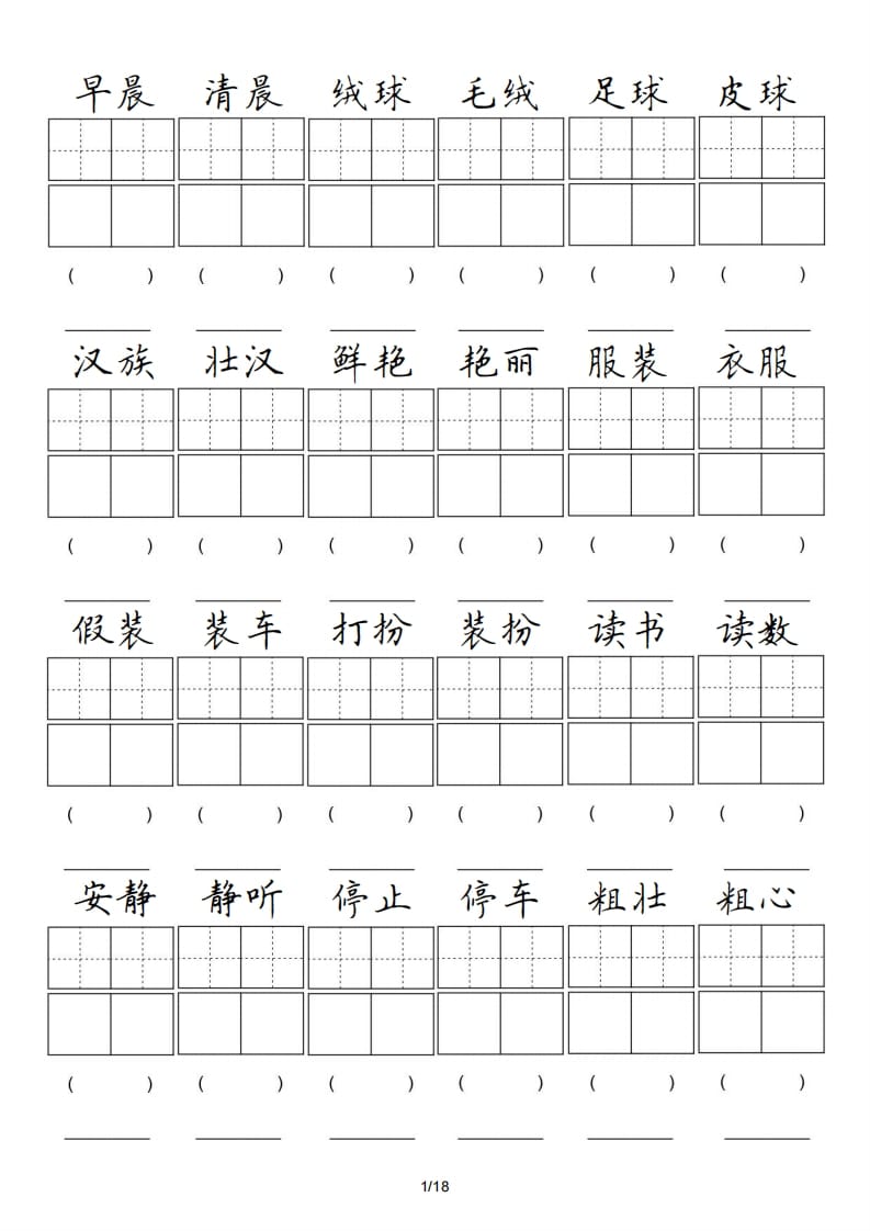 三年级语文上册卷面专项练习（部编版）-学霸吧