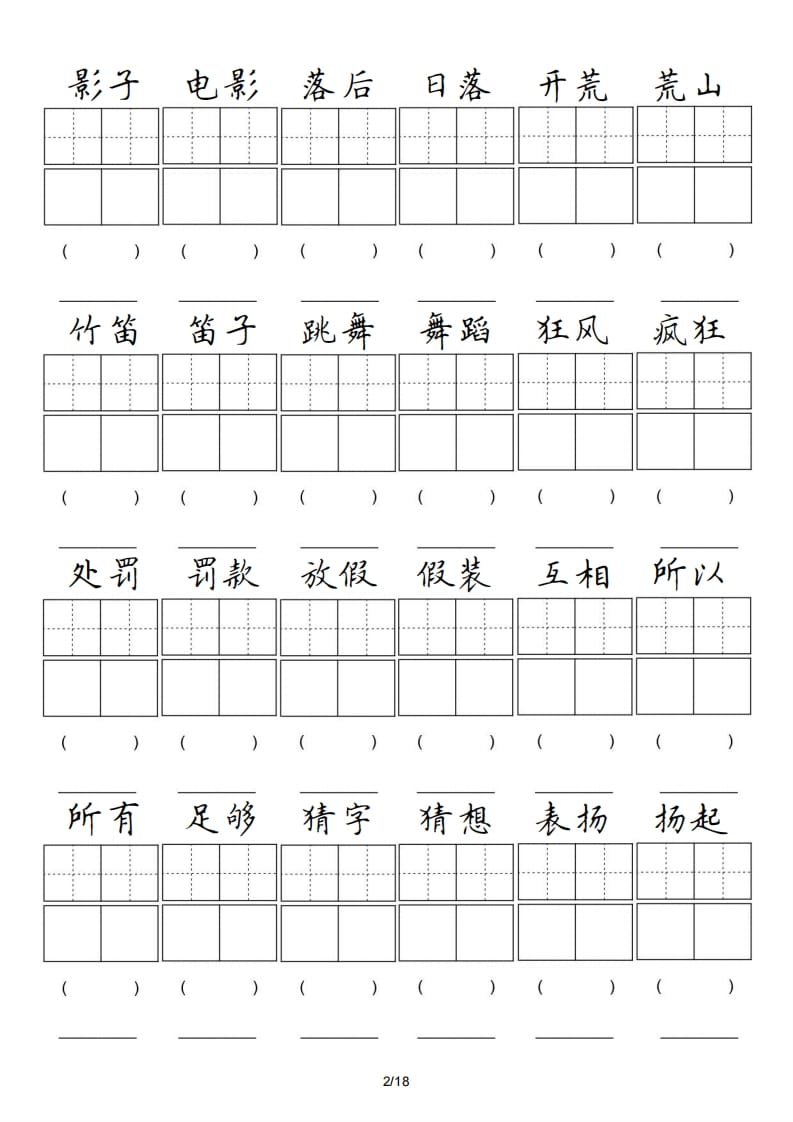 图片[2]-三年级语文上册卷面专项练习（部编版）-学霸吧
