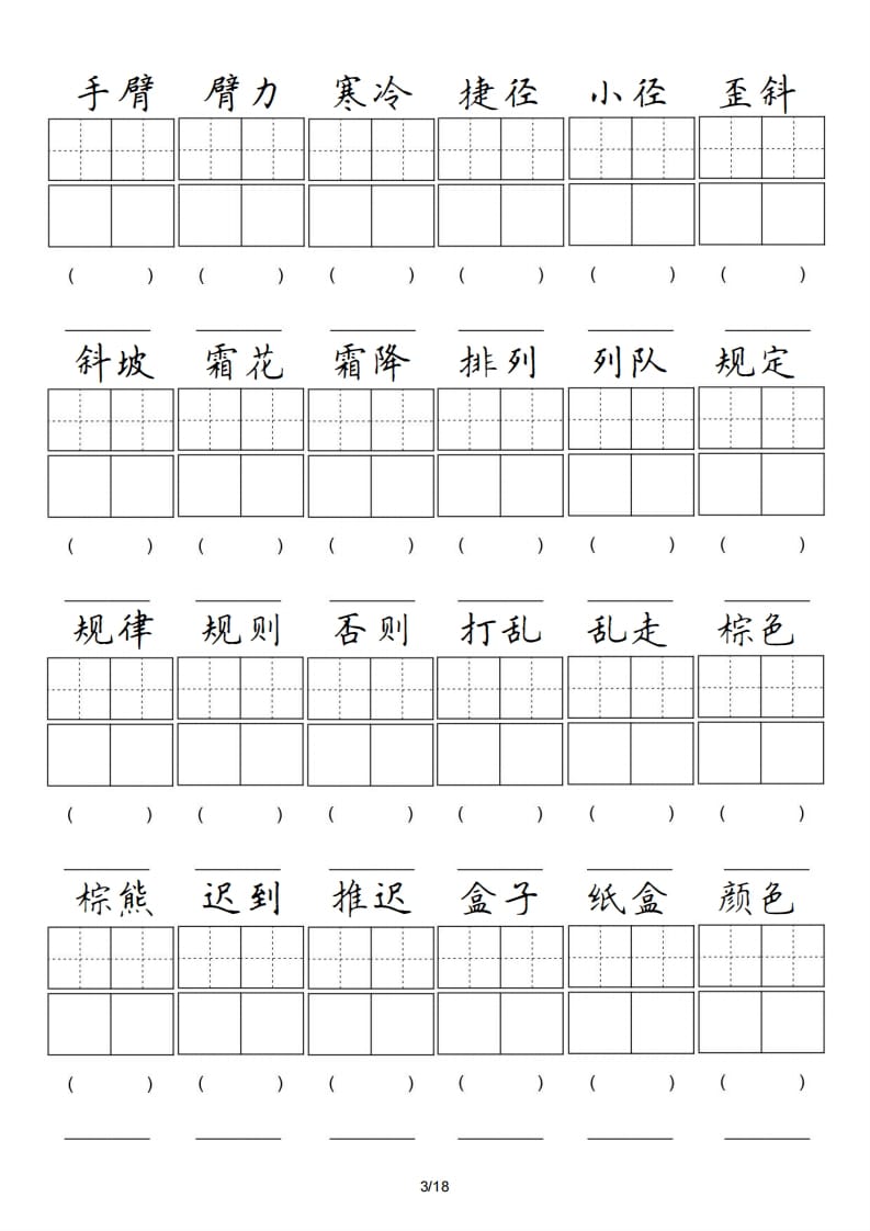 图片[3]-三年级语文上册卷面专项练习（部编版）-学霸吧
