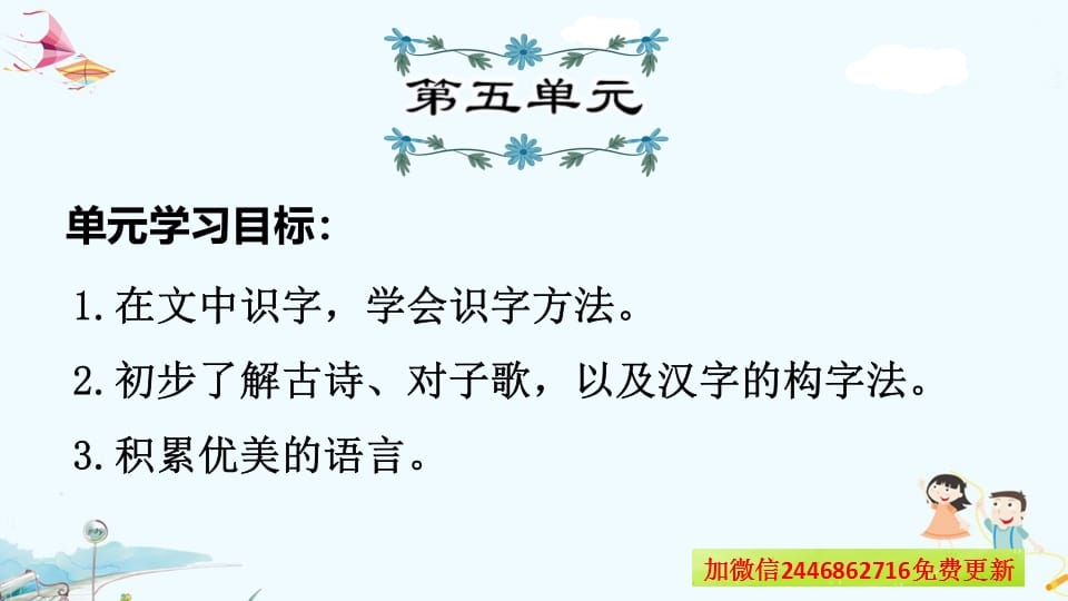 一年级语文上册第5单元复习（部编版）-学霸吧