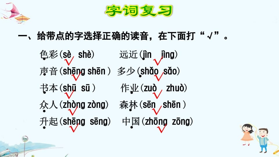 图片[2]-一年级语文上册第5单元复习（部编版）-学霸吧