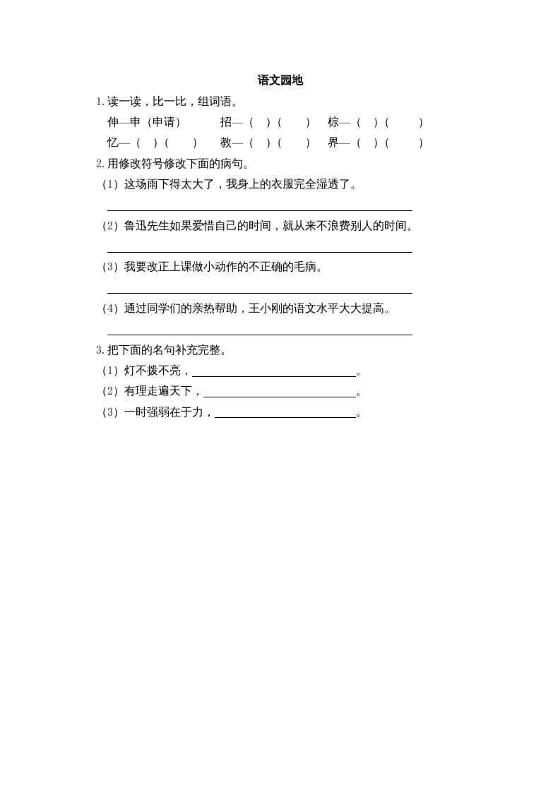 三年级语文上册园地三课时练（部编版）-学霸吧