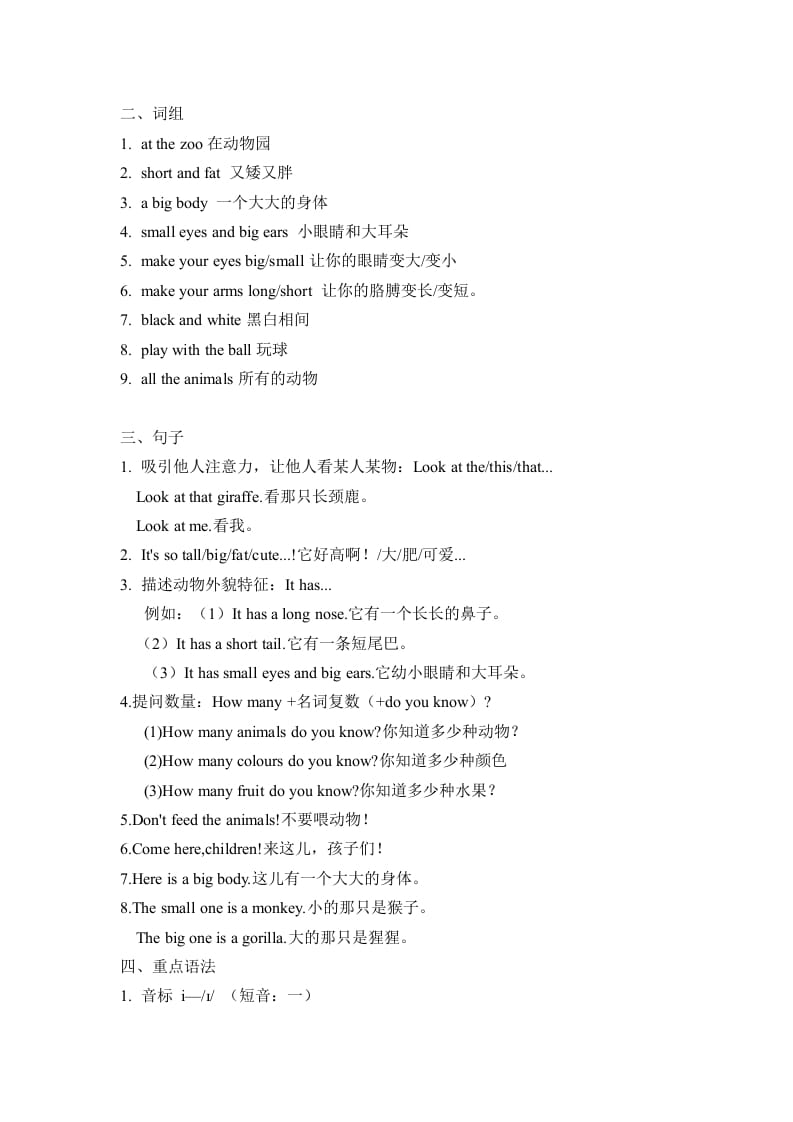 图片[2]-三年级英语下册人教版PEPUnit3Atthezoo必备复习宝典（知识点总结+巩固练习+答案）-学霸吧