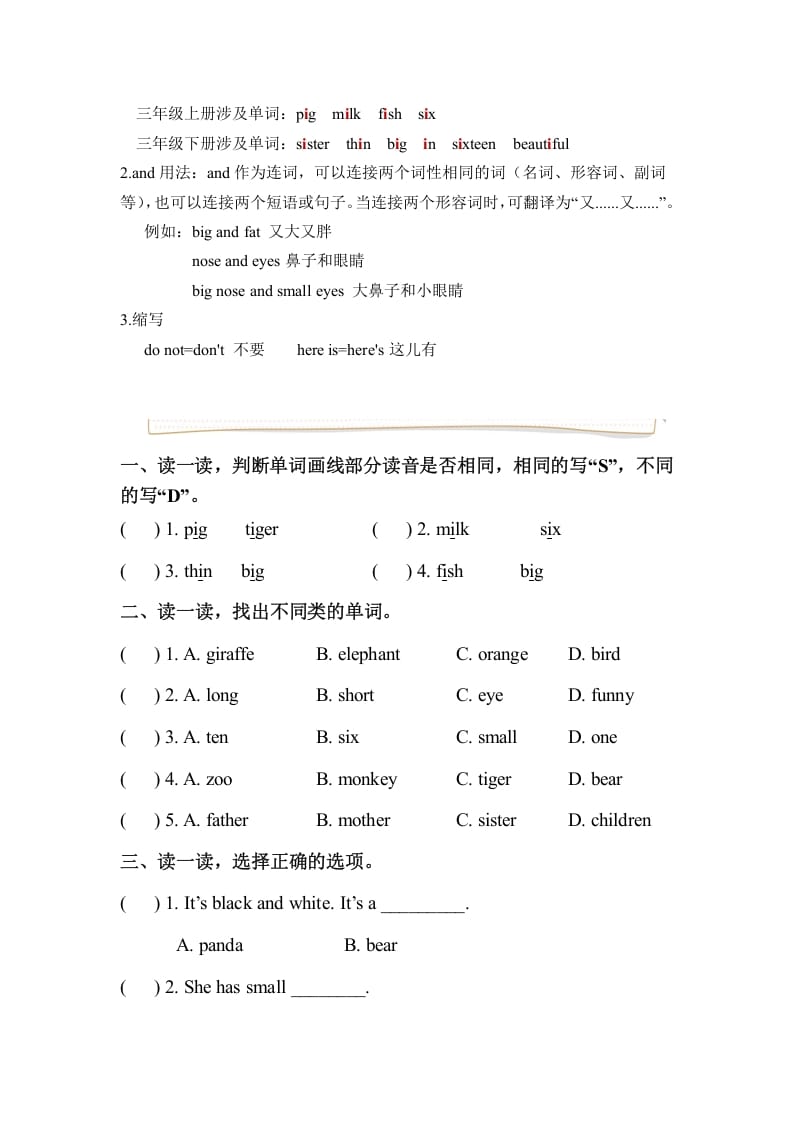 图片[3]-三年级英语下册人教版PEPUnit3Atthezoo必备复习宝典（知识点总结+巩固练习+答案）-学霸吧