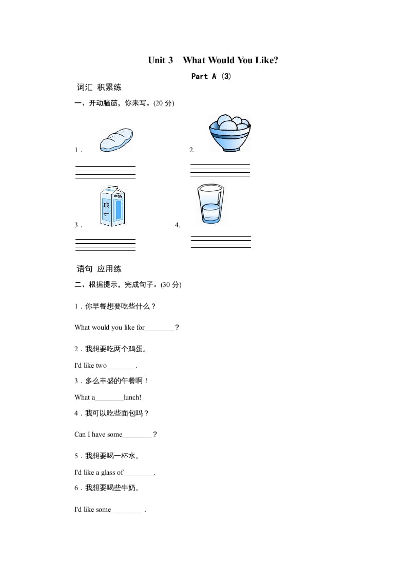 五年级英语上册Unit3WhatwouldyoulikePartA练习及答案(3)（人教版PEP）-学霸吧