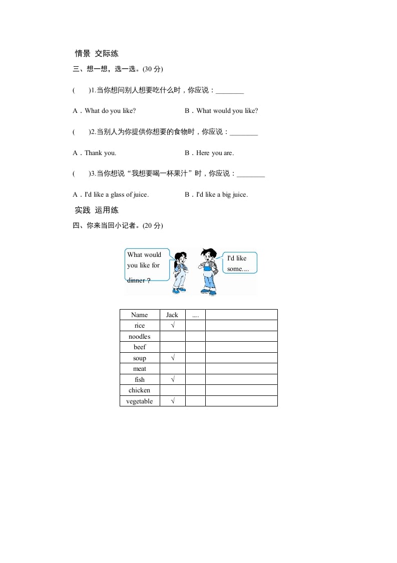 图片[2]-五年级英语上册Unit3WhatwouldyoulikePartA练习及答案(3)（人教版PEP）-学霸吧