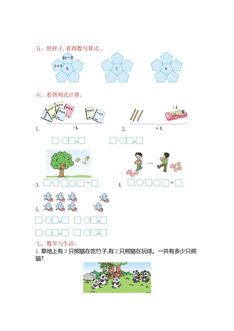 图片[2]-一年级数学上册第八单元测试卷（苏教版）-学霸吧