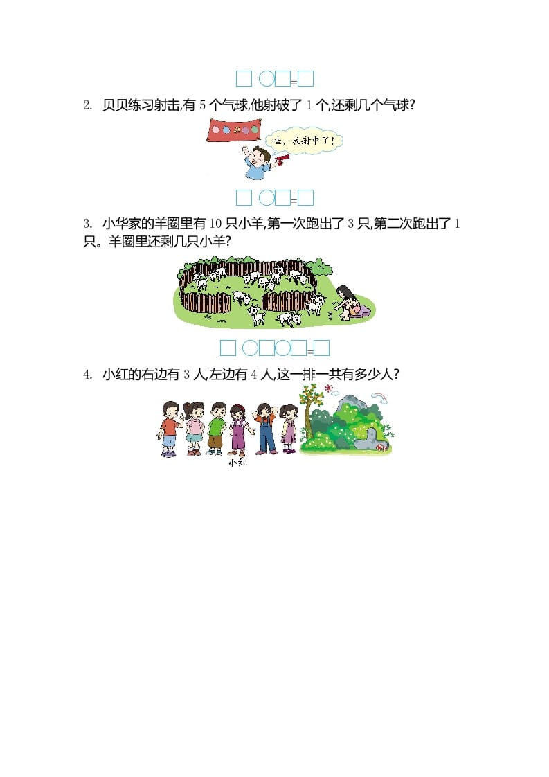 图片[3]-一年级数学上册第八单元测试卷（苏教版）-学霸吧