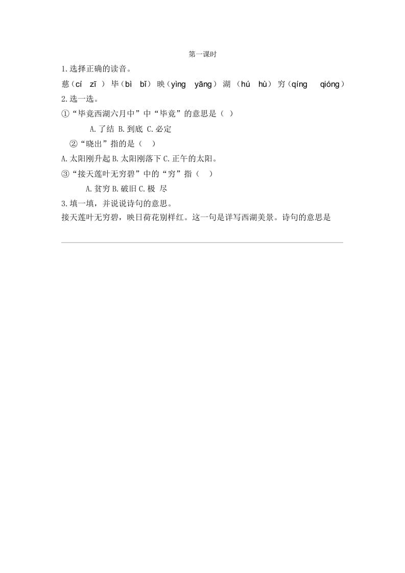 二年级语文下册15古诗二首第一课时-学霸吧