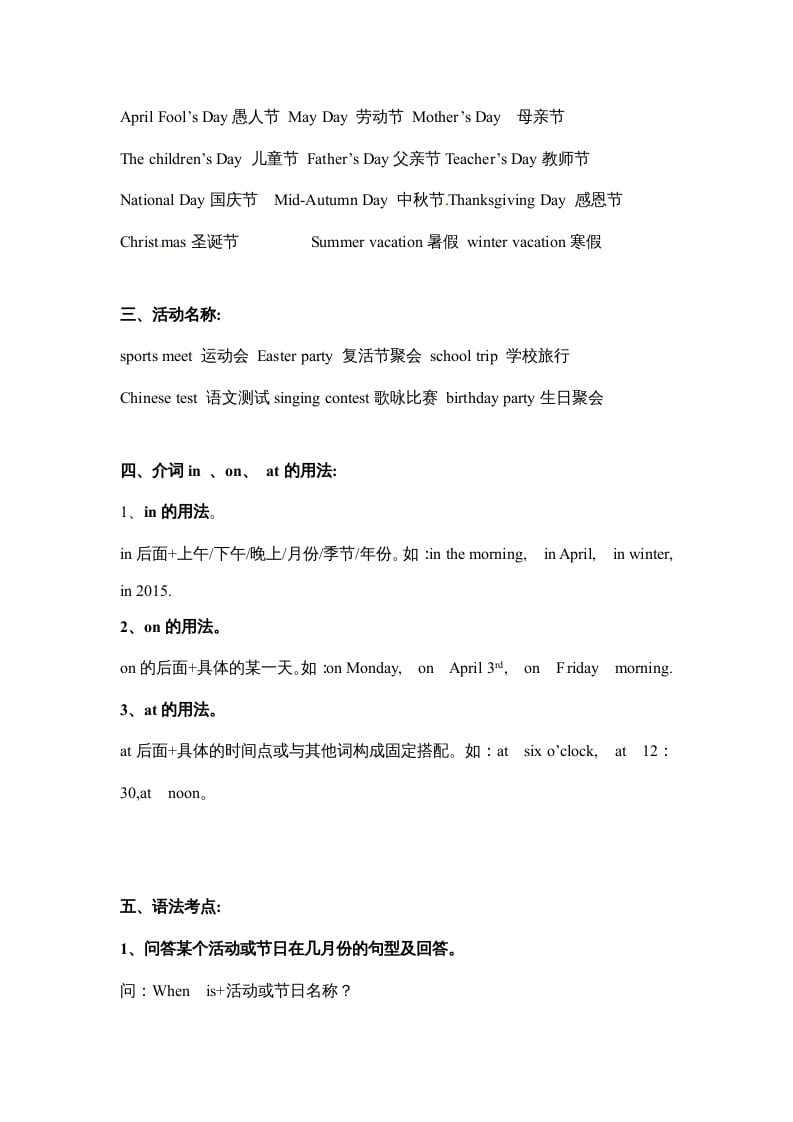 图片[2]-五年级数学下册英语素材-期末复习Unit3_人教PEP-学霸吧