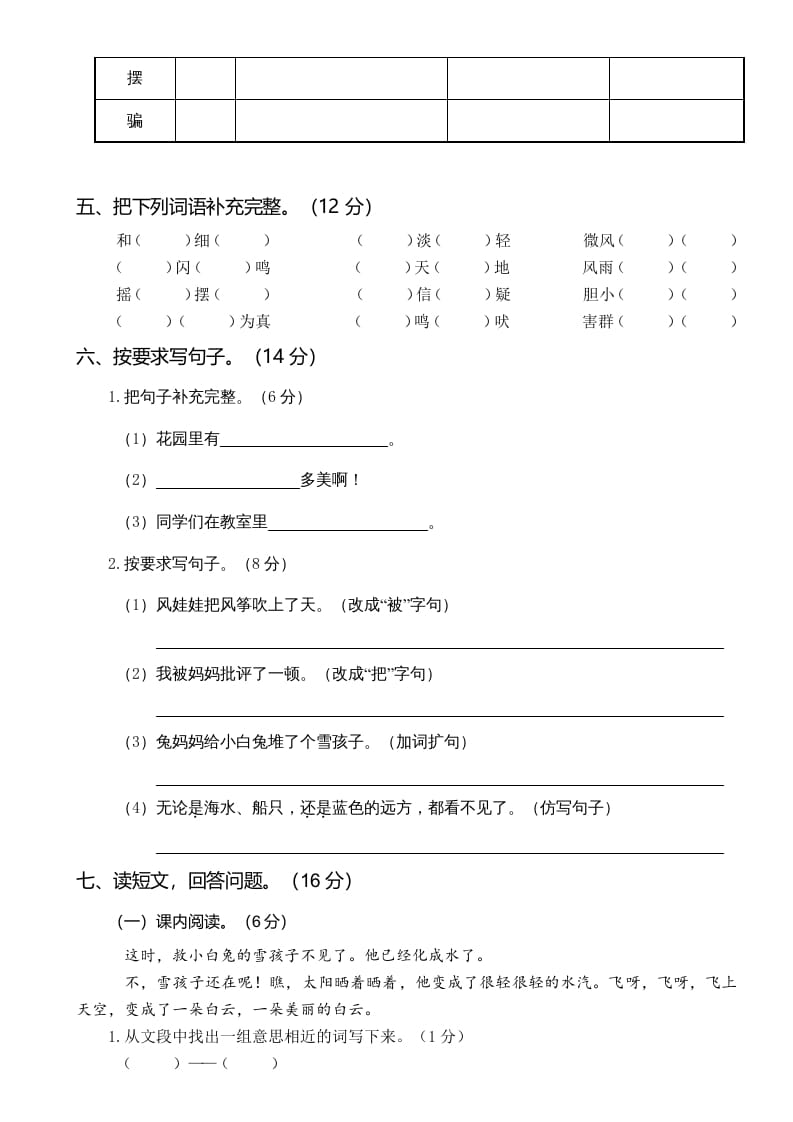 图片[2]-二年级语文上册第四次月考（部编）-学霸吧