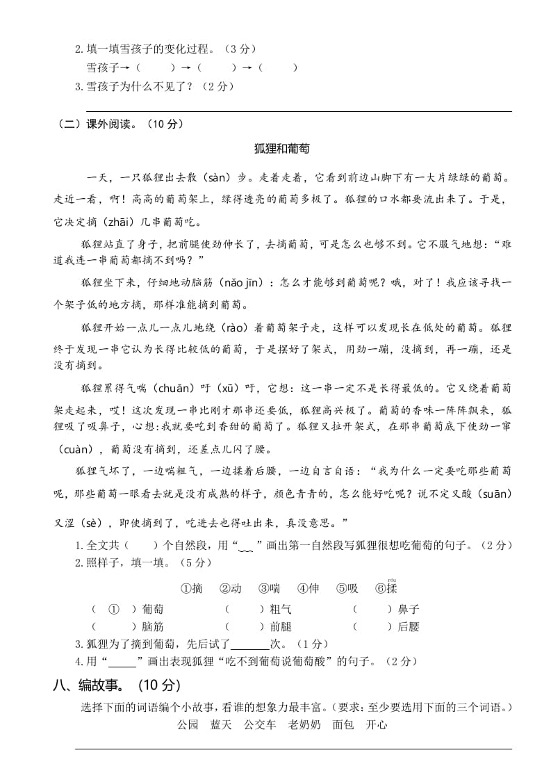 图片[3]-二年级语文上册第四次月考（部编）-学霸吧