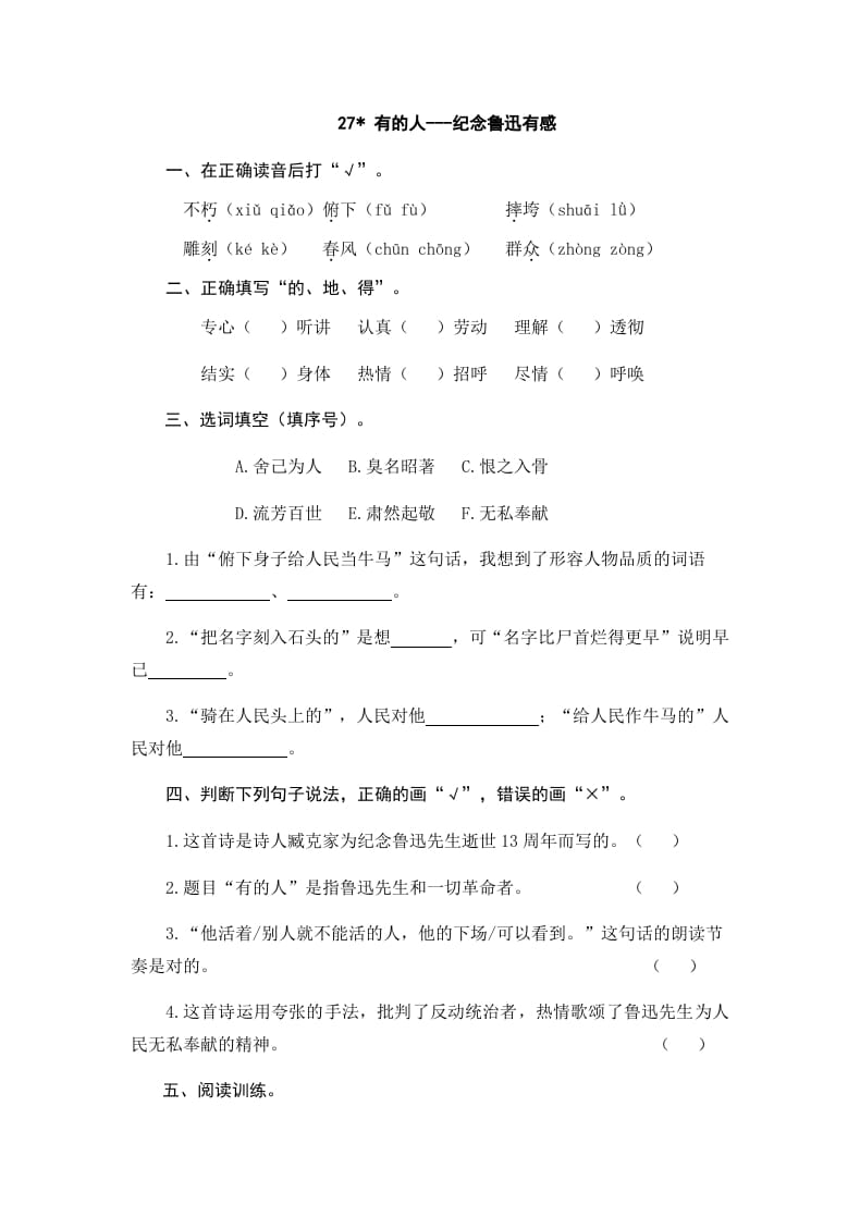 六年级语文上册有的人——纪念鲁迅有感（部编版）-学霸吧