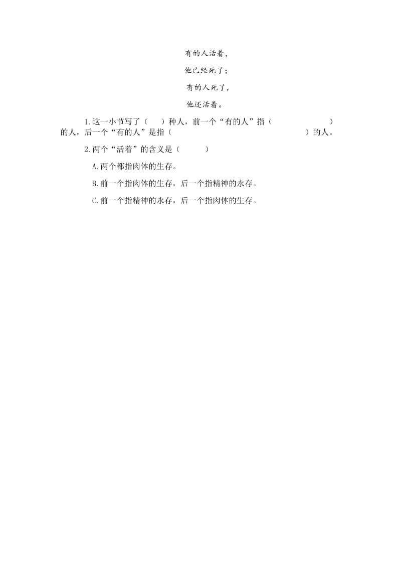 图片[2]-六年级语文上册有的人——纪念鲁迅有感（部编版）-学霸吧