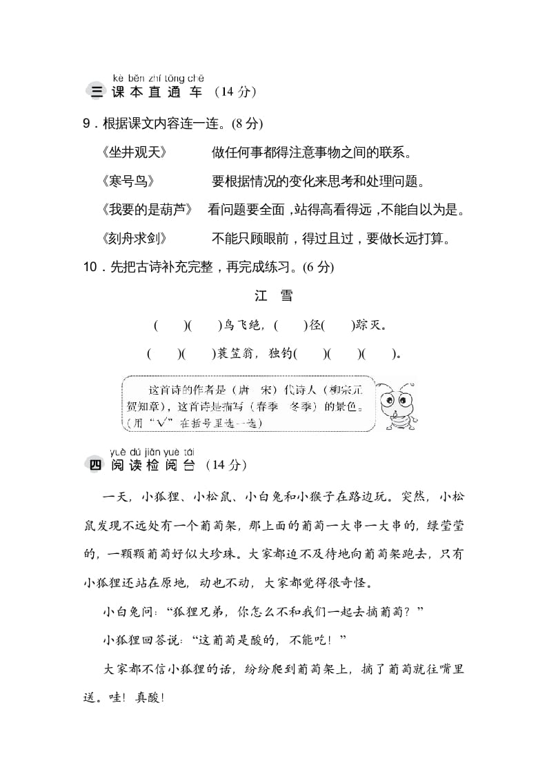 图片[3]-二年级语文上册达标检测卷(5)（部编）-学霸吧