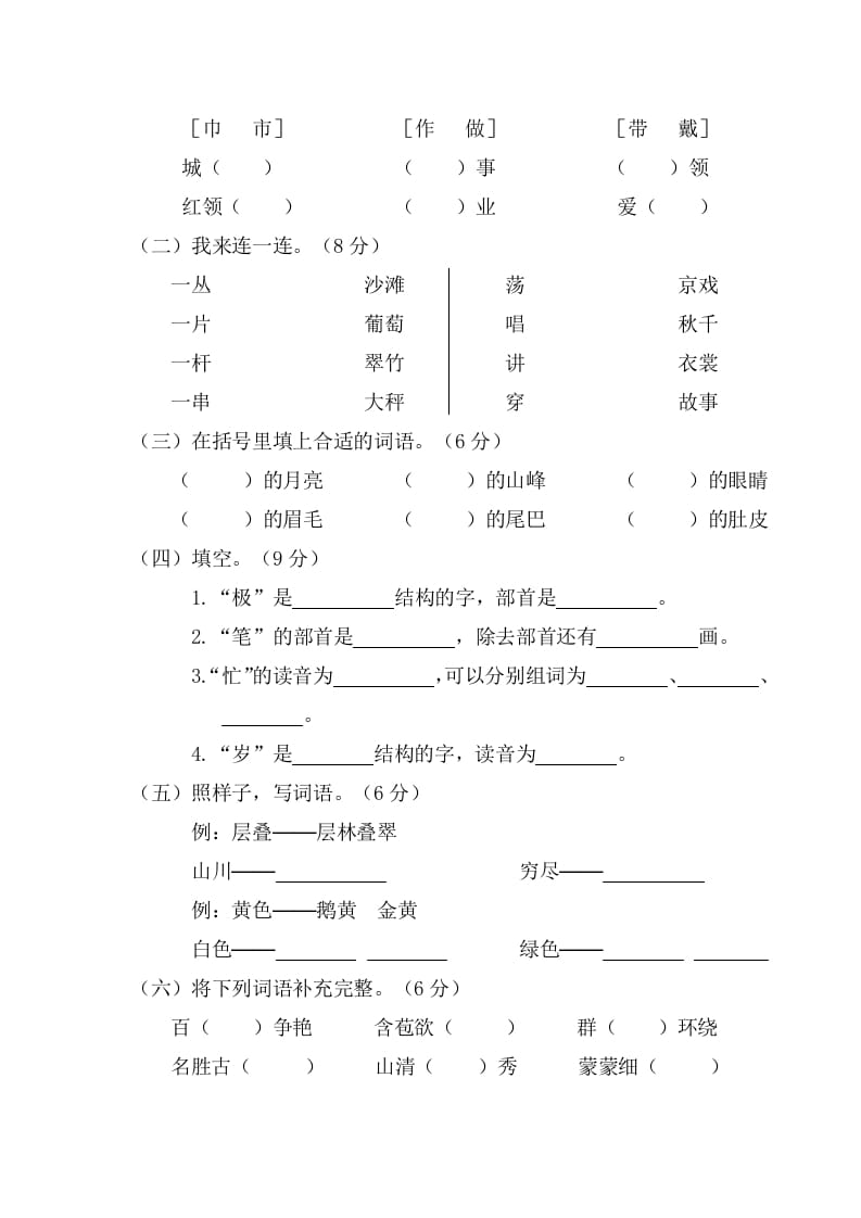 图片[2]-二年级语文上册第一学期期中考试（部编）-学霸吧