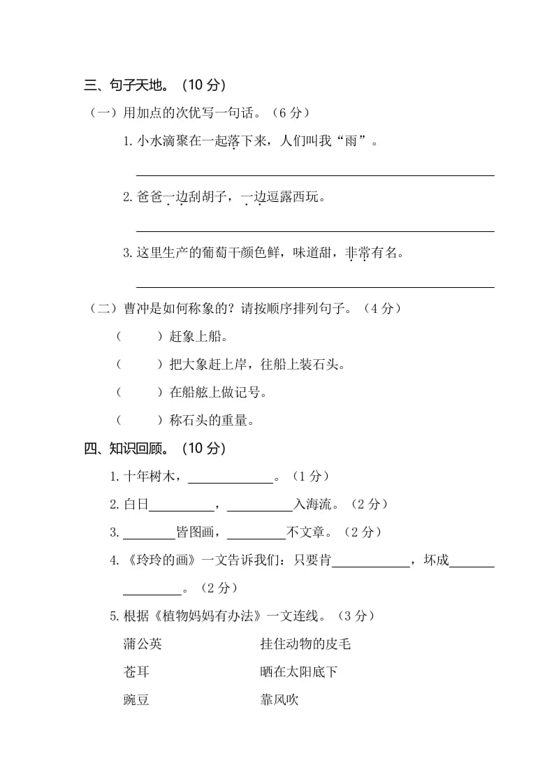 图片[3]-二年级语文上册第一学期期中考试（部编）-学霸吧