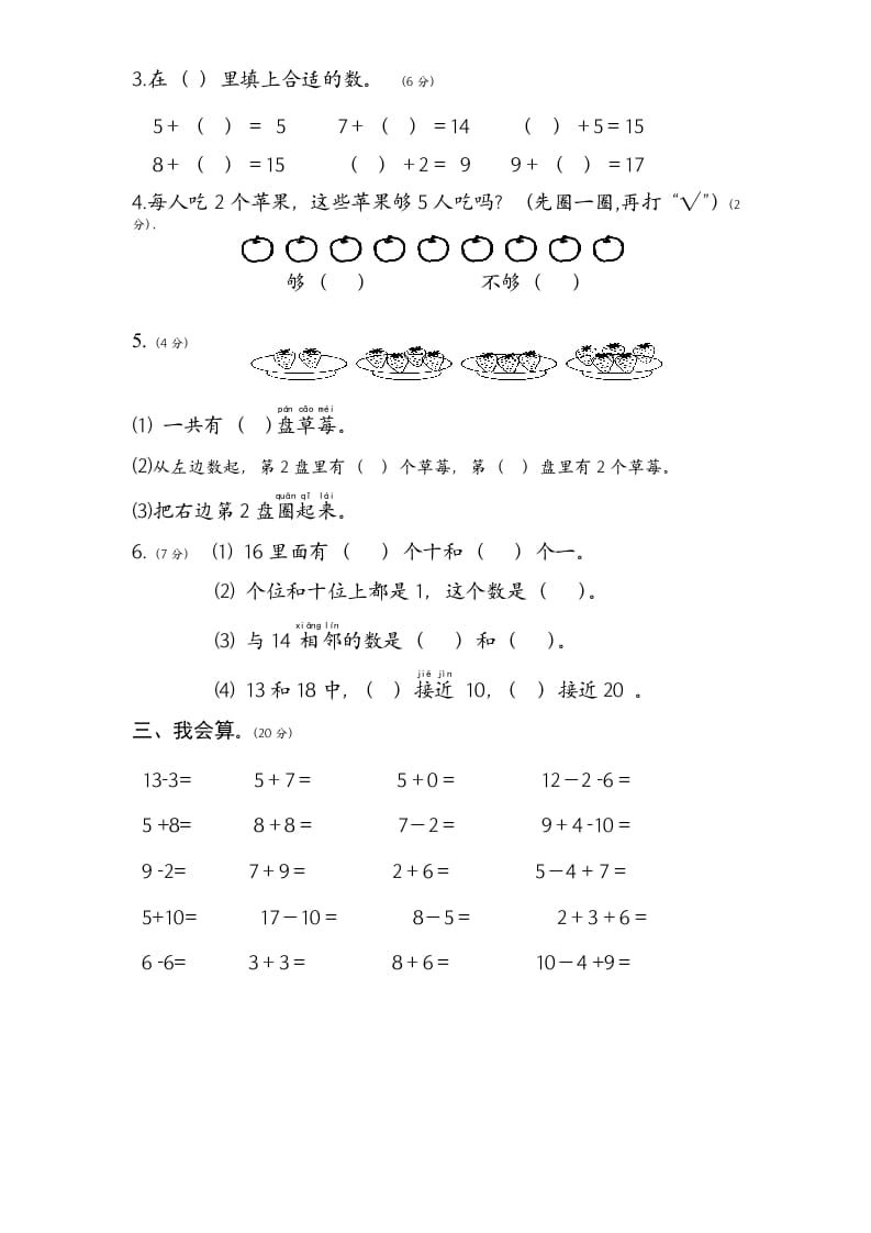 图片[2]-一年级数学上册期末试题(1)（苏教版）-学霸吧