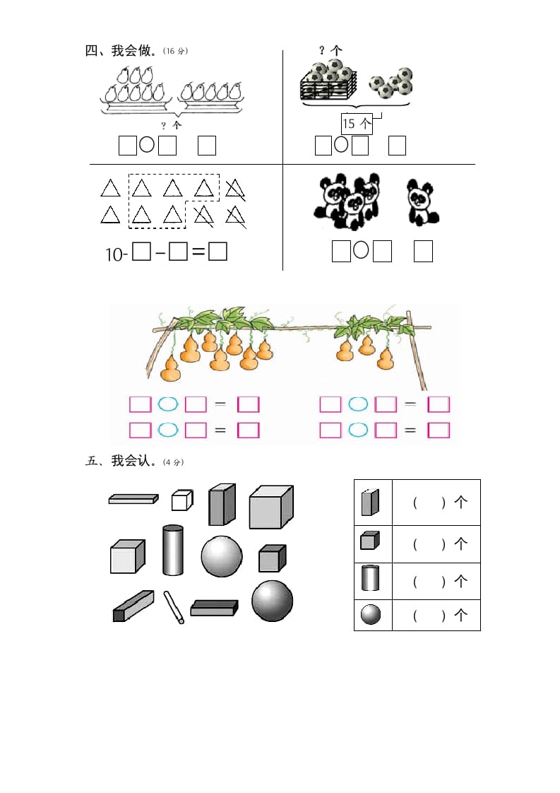 图片[3]-一年级数学上册期末试题(1)（苏教版）-学霸吧