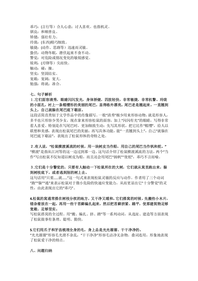 图片[2]-五年级语文上册课文第17课《松鼠》（部编版）-学霸吧