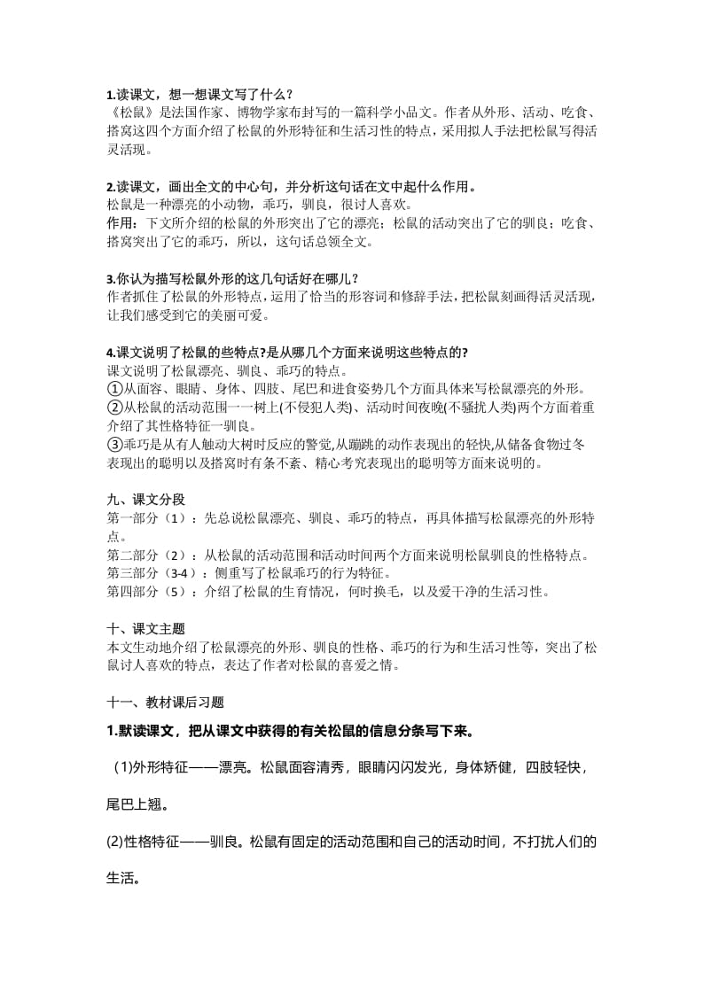 图片[3]-五年级语文上册课文第17课《松鼠》（部编版）-学霸吧