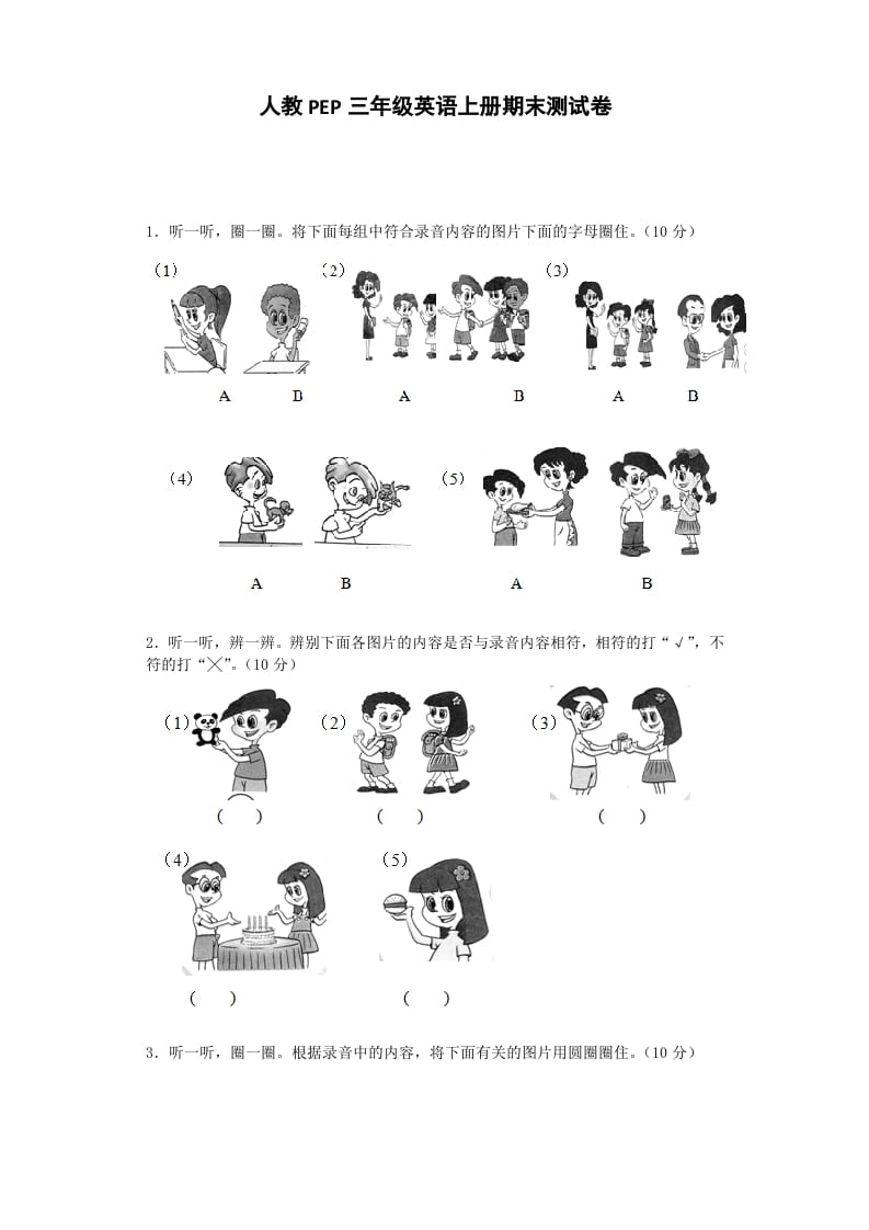 三年级英语上册期末测试卷5（人教PEP）-学霸吧