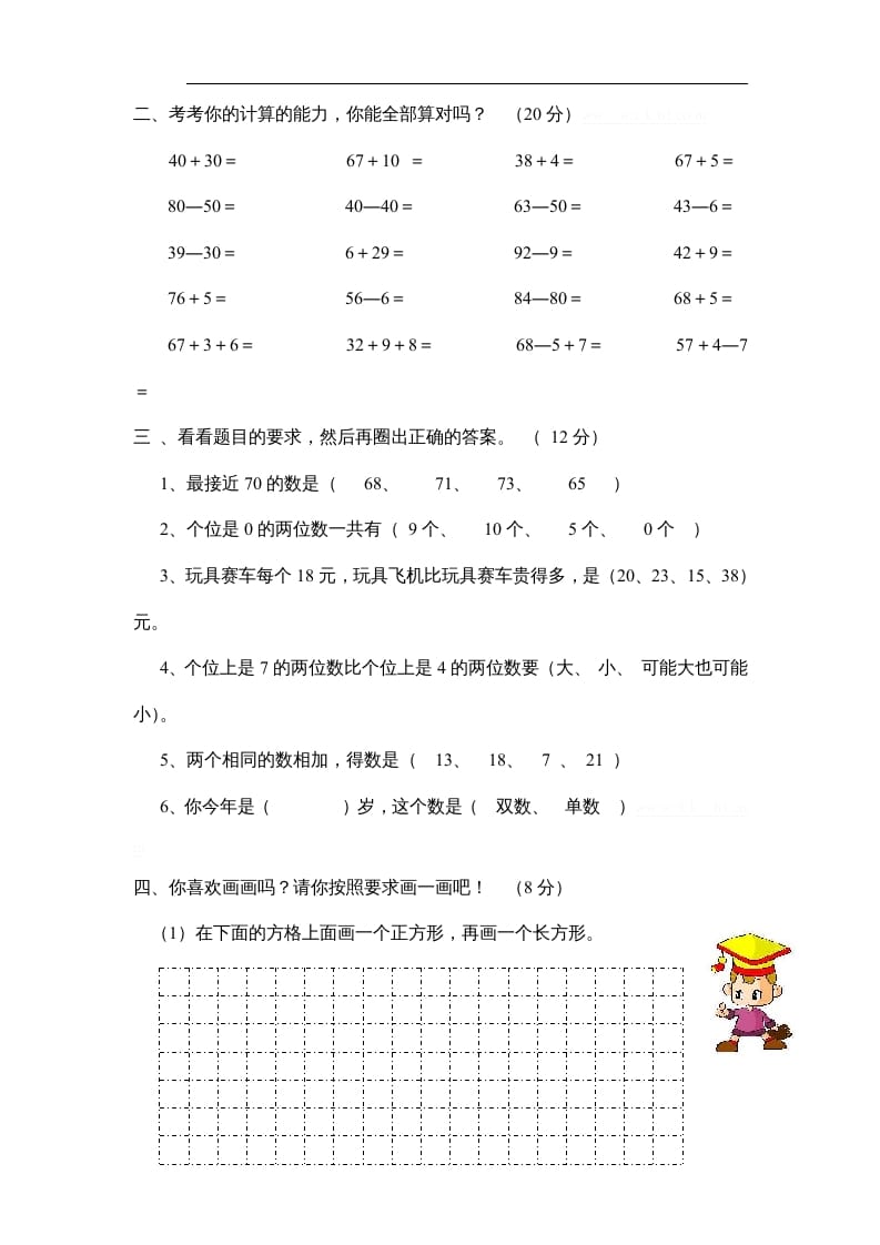 图片[2]-一年级数学上册期中试题(10)（苏教版）-学霸吧
